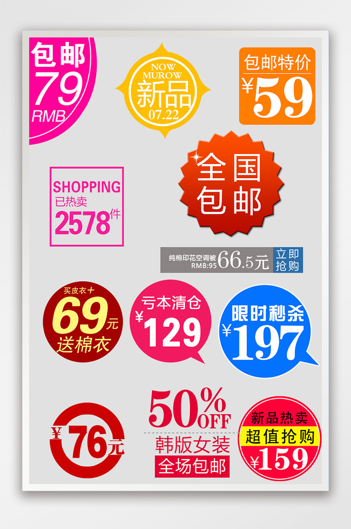 促销标签图标按钮热门标签模板psd模版下载