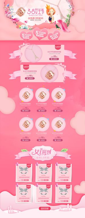 三八女王节38节日促销活动电商首页妇女节专题PSD模板PS设计素材