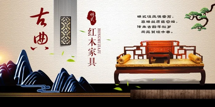 红木家具海报cdr矢量模版下载