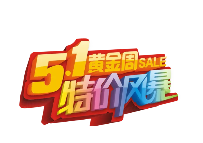 五一劳动节卡通人物插画五一艺术字PNG免抠图元素设计ps素材合集