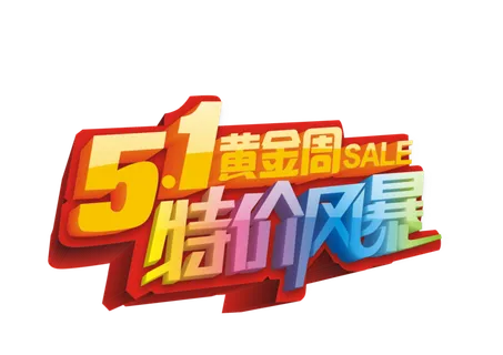 五一劳动节卡通人物插画五一艺术字PNG免抠图元素设计ps素材合集