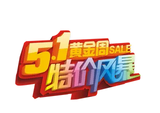 五一劳动节卡通人物插画五一艺术字PNG免抠图元素设计ps素材合集