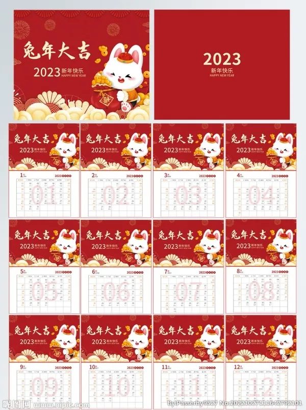 2023兔年日历模板设计PSDpsd模版下载