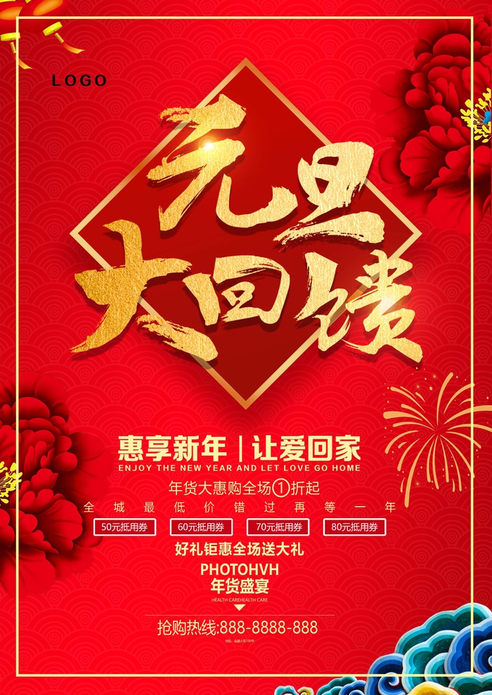 2022元旦新年 新年海报图片psd模版下载