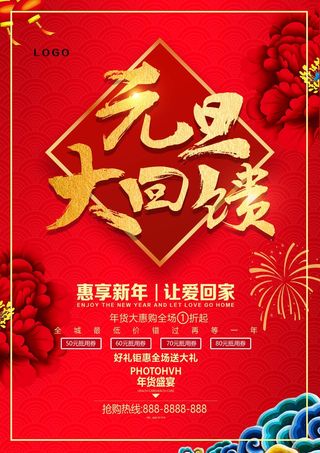 2022元旦新年 新年海报图片