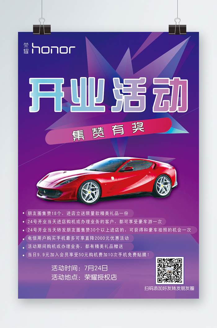 手机宣传开业宣传psd模版下载
