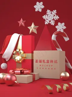 圣诞礼盒样机 圣诞礼盒样机