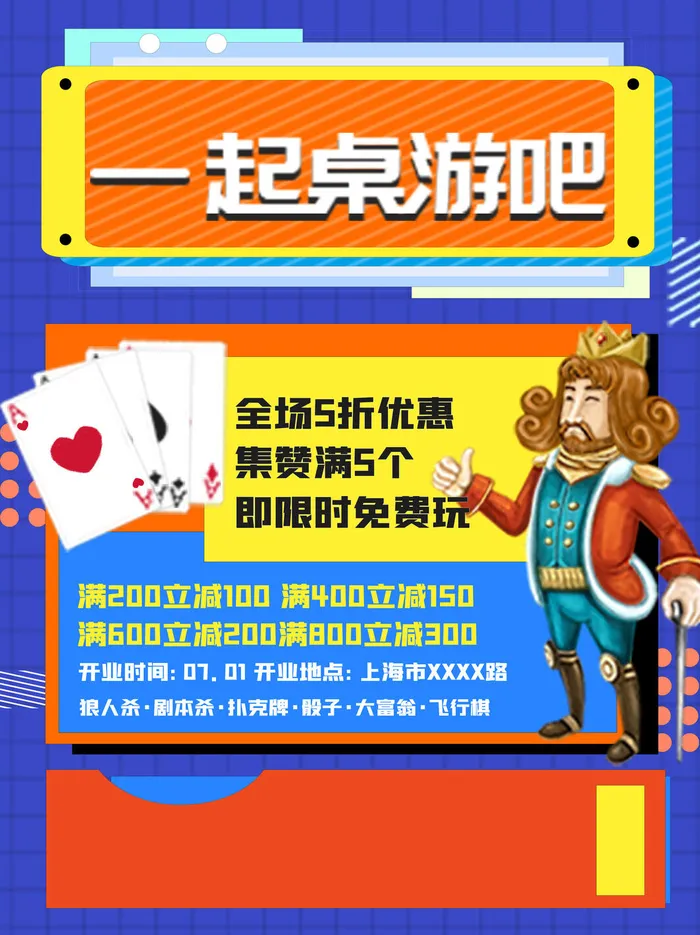 一起桌游吧广告海报PSD素材psd模版下载