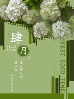 简约小清新4月四月你好春暖花开春天励志宣传海报模板PSD设计素材