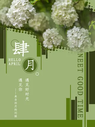 简约小清新4月四月你好春暖花开春天励志宣传海报模板PSD设计素材