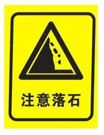 矢量注意落石不干胶cdr矢量模版下载