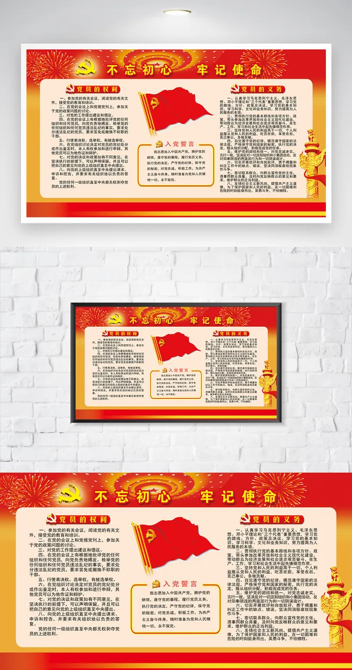 创意不忘初心党建展板模板psd模版下载