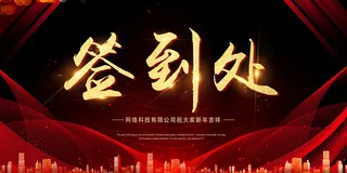 2022年会主题背景墙PS模板企业春节晚会舞台背景LED图片设计素材