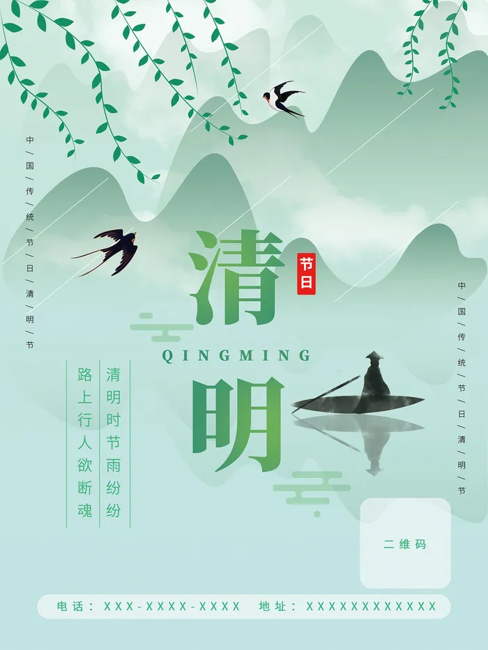 绿色唯美中国风清明节海报psd模版下载