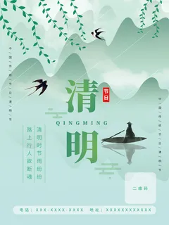 绿色唯美中国风清明节海报