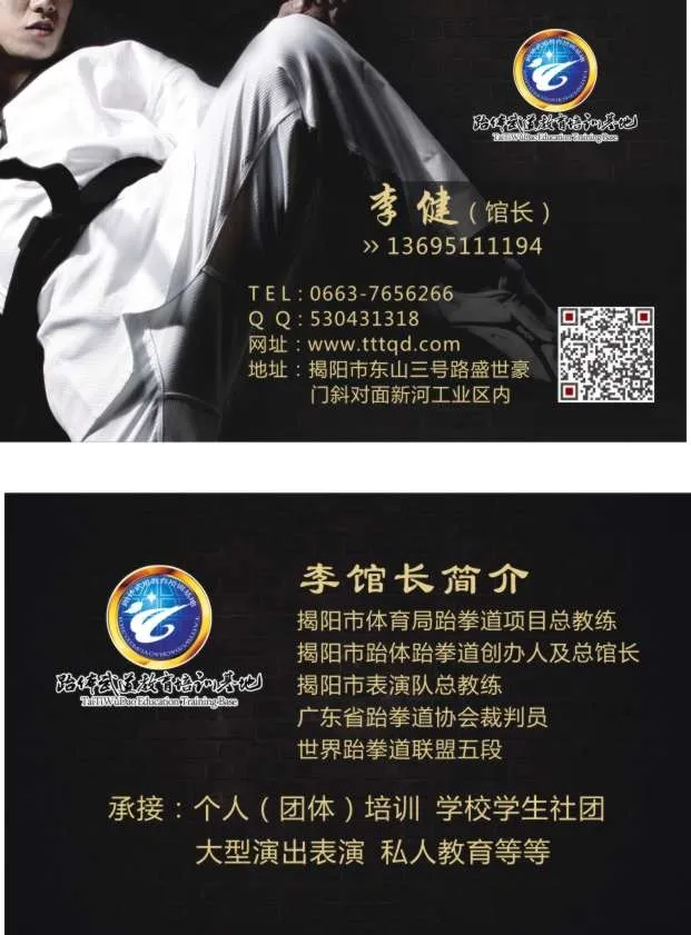 跆拳道名片cdr矢量模版下载