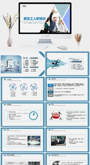 员工培训PPT模板预览图