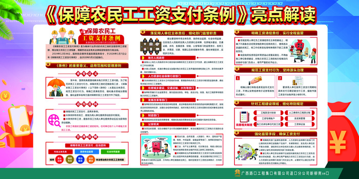 农民工工资条例cdr矢量模版下载