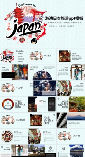 日本旅游风景介绍PPT模板ppt模版预览图