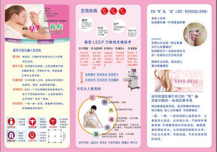 妇科三八节折页