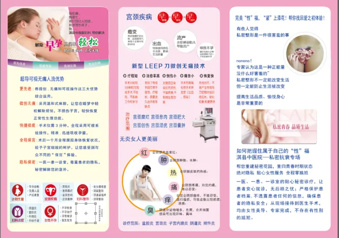 妇科三八节折页psd模版下载
