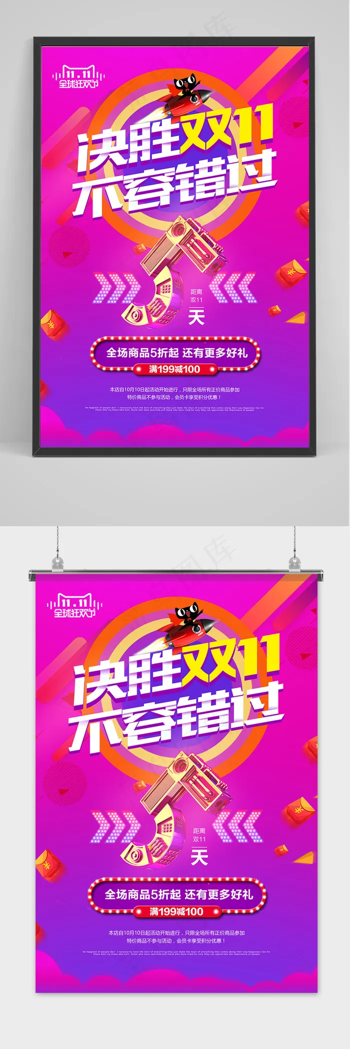 简约粉色决胜双十一提前预购促销海报psd模版下载