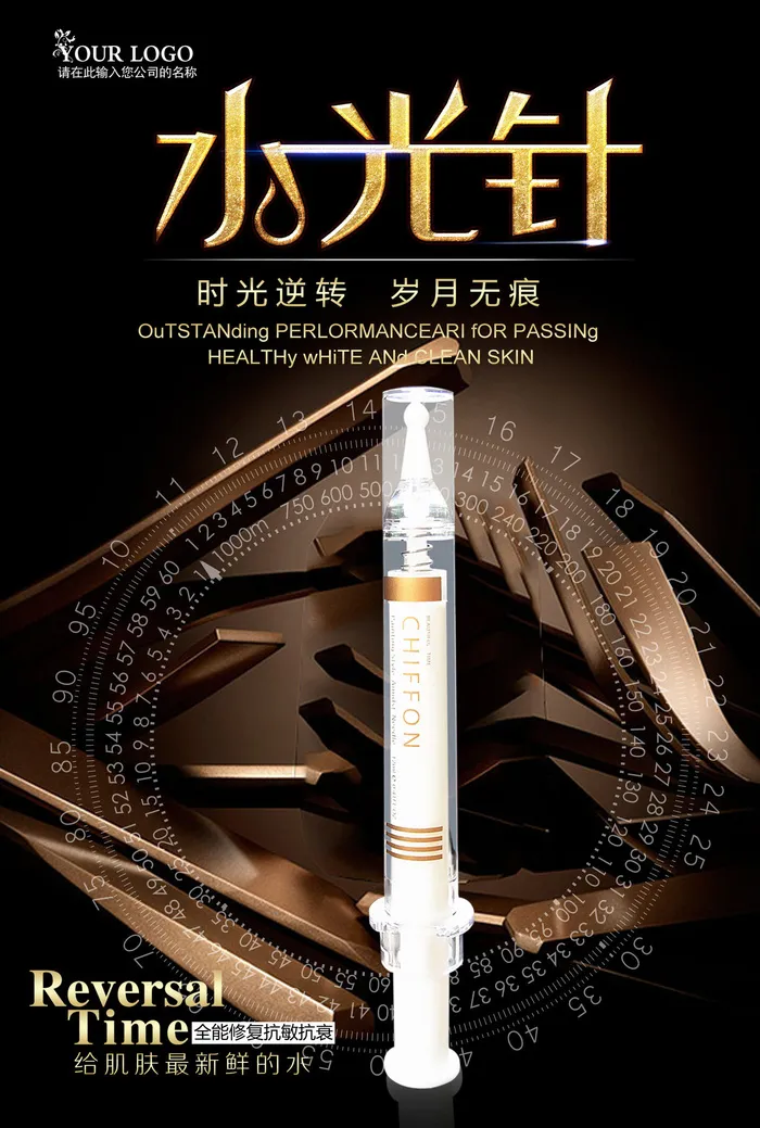 水光针产品广告PSD素材