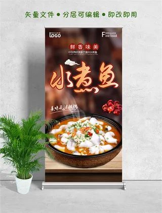 易拉宝展架水煮鱼