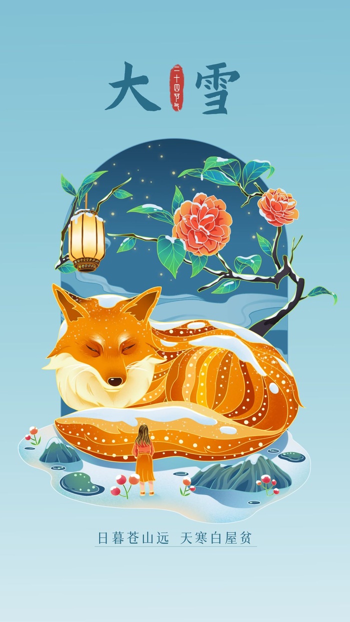 蓝色中国风狐狸手绘节气大雪海报