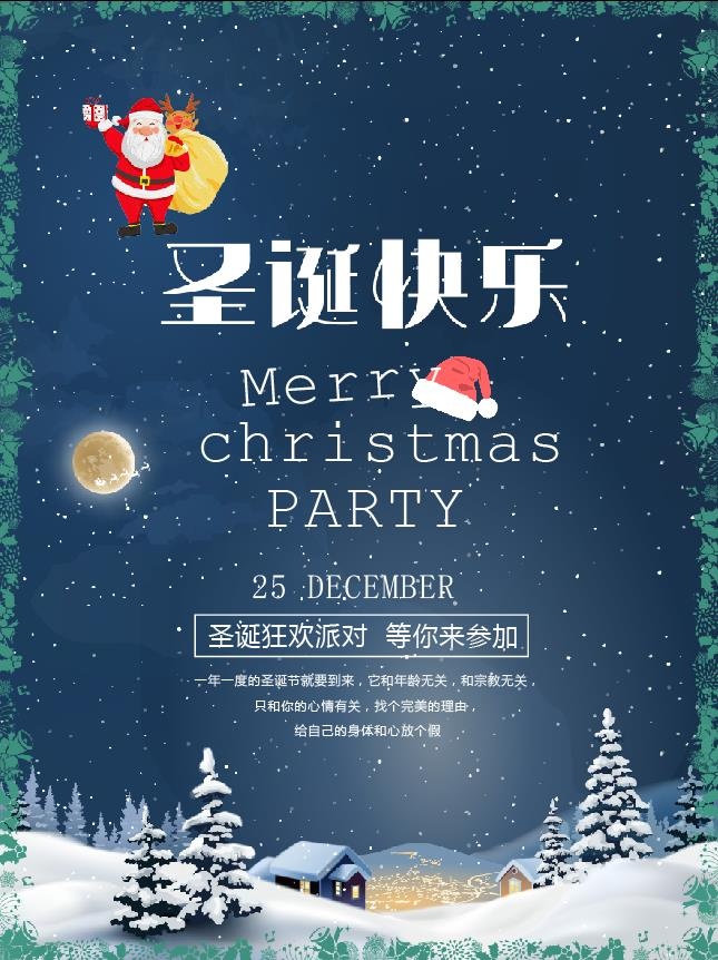 圣诞节圣诞狂欢派对海报(3543x4724)psd模版下载