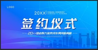 启动仪式签约仪式战略合作启动开幕式展板
