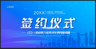 启动仪式签约仪式战略合作启动开幕式展板