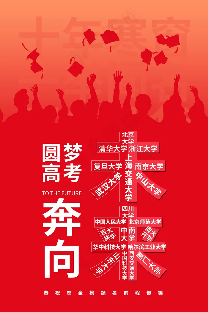 创意清新毕业季校园海报psd模版下载