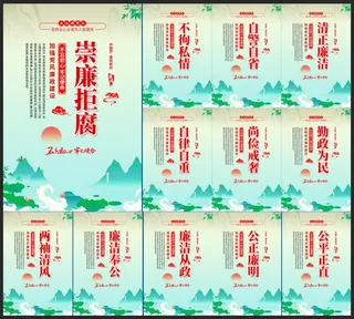 国潮风党风廉政建设展板