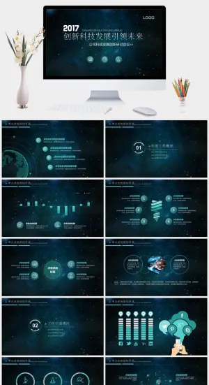 公司科技发展创新研讨会议PPT模板预览图