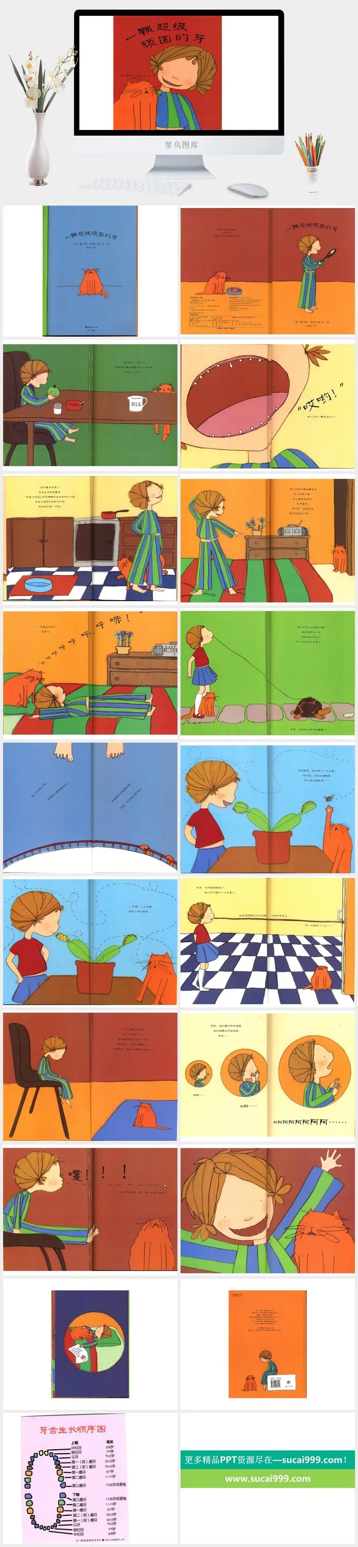一颗超级顽固的牙幼儿园绘本故事ppt模版