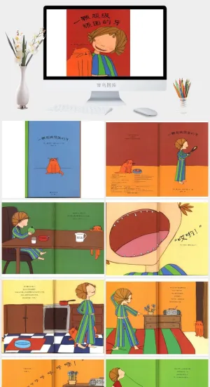一颗超级顽固的牙幼儿园绘本故事ppt模版预览图