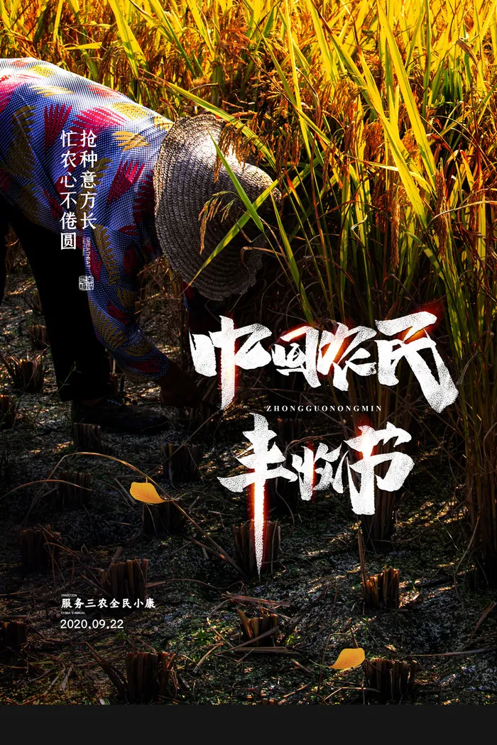 创新丰收营销海报psd模版下载