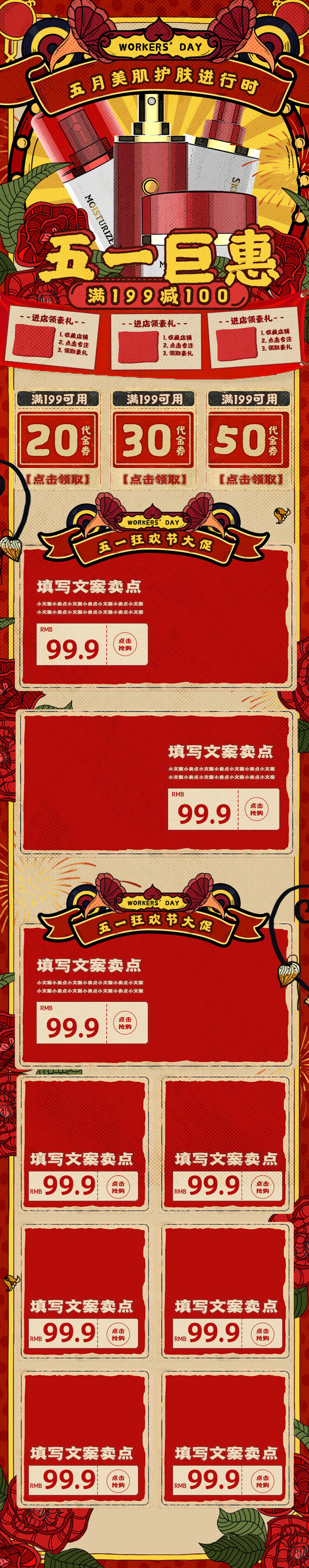 51劳动节五一店铺装修全屏首页电脑手机无线端设计ps素材psd模板psd模版下载