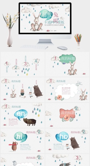 插画风卡通兔子小动物PPT模板预览图