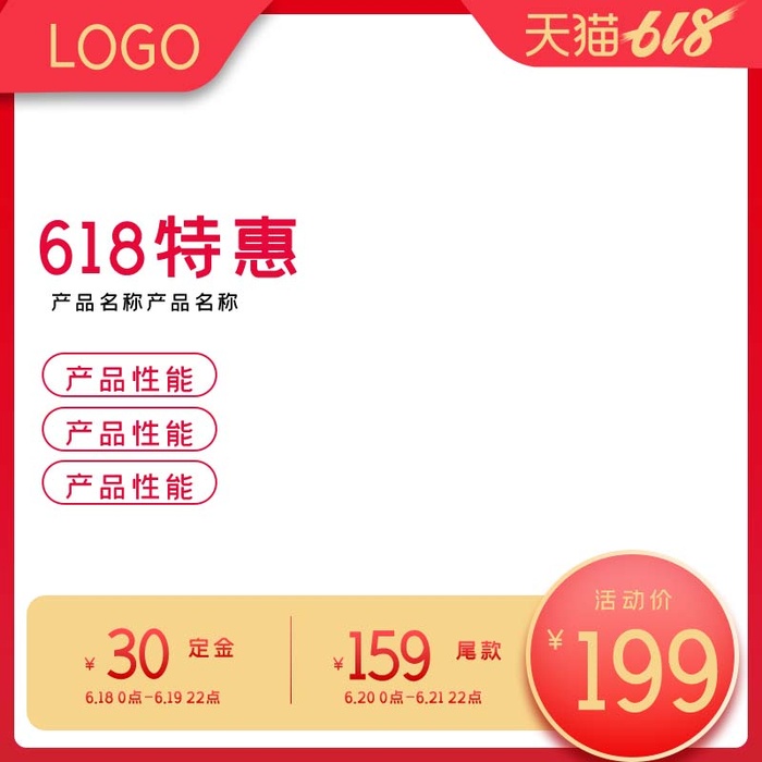 电商主图 电商主图模板psd模版下载