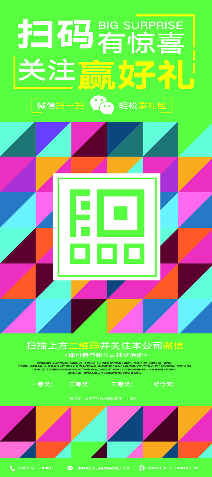 关注赢好礼展板PSD素材