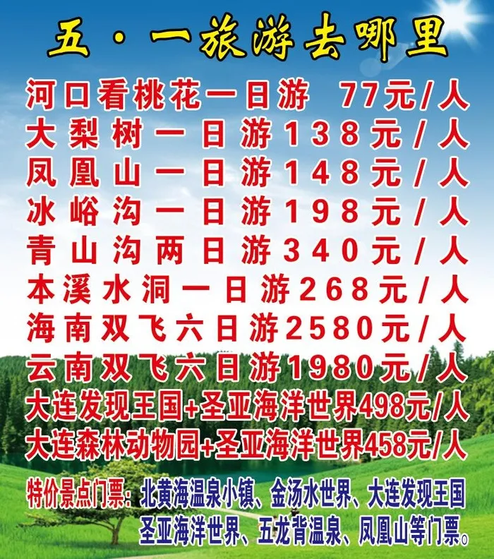 旅游海报 蓝天白云psd模版下载