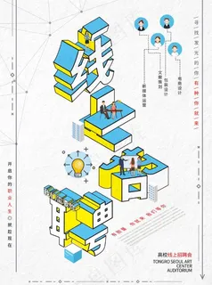 线上招聘海报 线上招聘海报