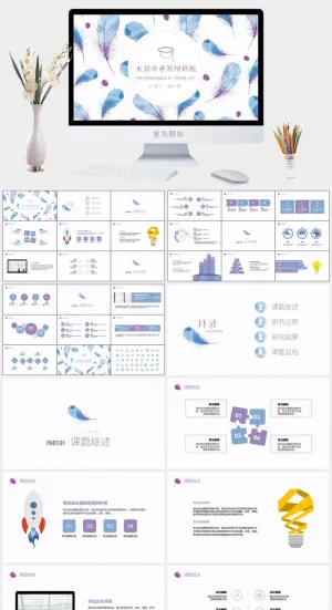 水彩小清新简约PPT模板预览图