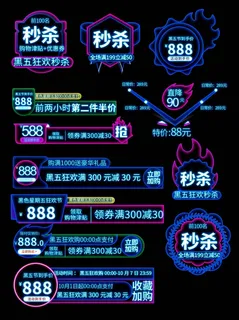 电商标签 电商元素标签