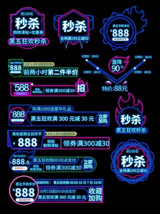 电商标签 电商元素标签