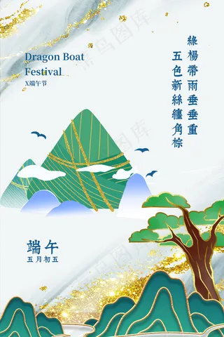 绿色清爽中国风端午节海报