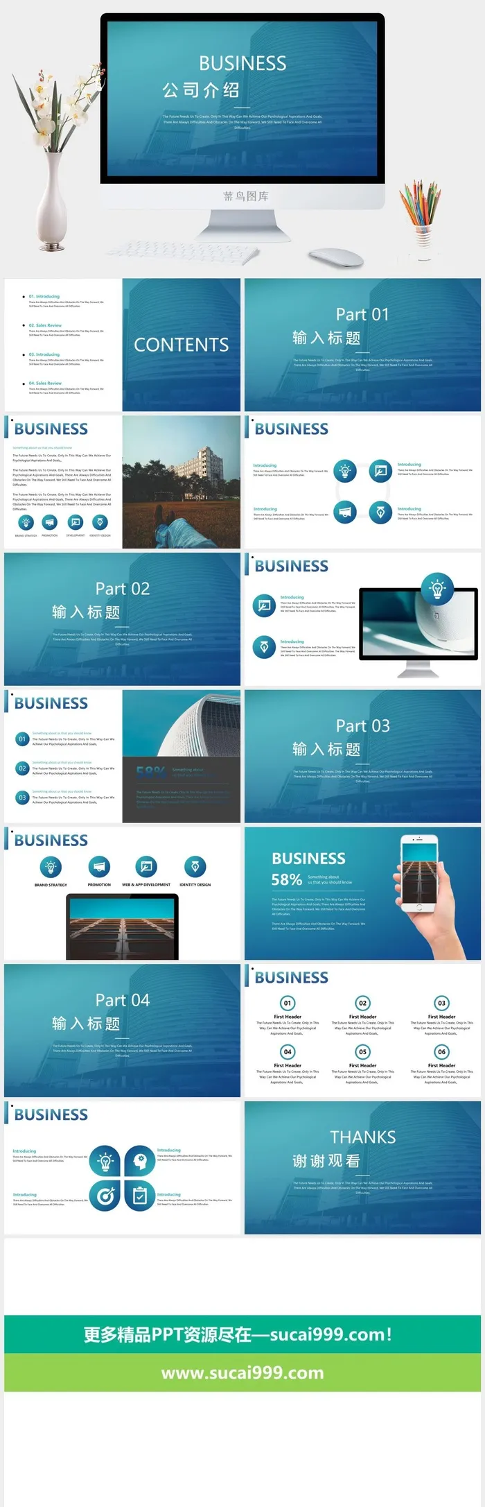 公司介绍企业宣传产品推广通用ppt 公司介绍企业宣传产品推广通用ppt