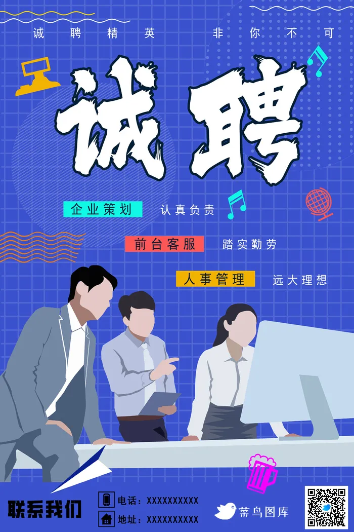 公司招聘海报psd模版下载